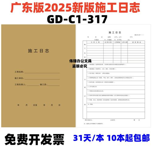 广东新版2025款施工日志A4建筑工程施工记录安全日记本GD-C1-317