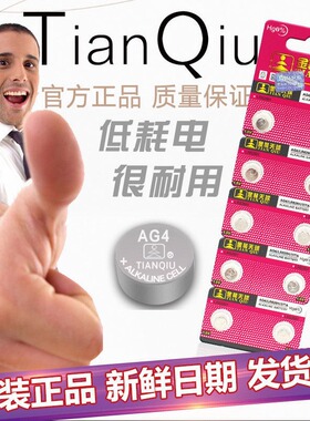 天球377S/SR626SW/AG4/LR626H/L626F手表纽扣电池377电子377A包邮