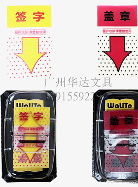 盖章签字紧急指示贴标签贴合同便利贴sign here 签名索引便签贴纸