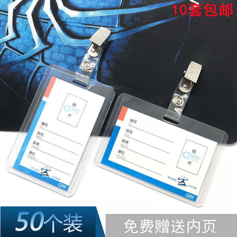 卡套带夹子学生证件套