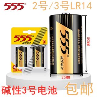 正品三五碱性电池3号/2号1.5V C型 万用表玩具保险柜钟表喉咙镜用