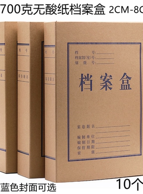 盛泰无酸纸档案盒A4牛皮纸资料盒2-8CM财务收纳红色文件盒15CM 厚