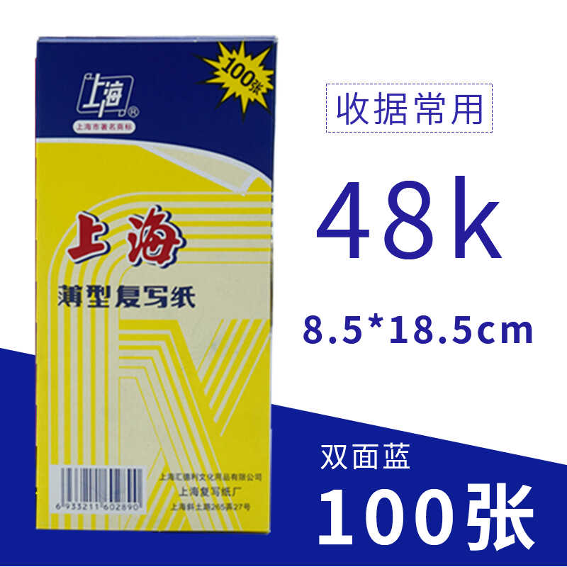 上海蓝色复写纸16K开双面手写复印纸a4红色32K透蓝纸8K复刻纸黑色