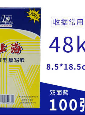 上海蓝色复写纸16K开双面手写复印纸a4红色32K透蓝纸8K复刻纸黑色