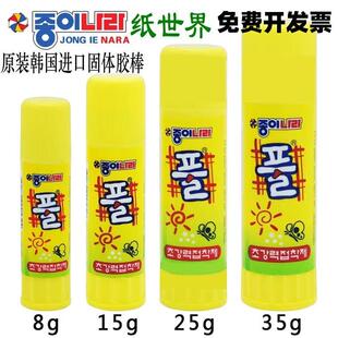 原装进口南韩固体胶韩国纸世界固体胶棒办公学生儿童手工粘纸胶棒