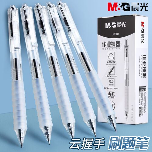 晨光按动云握作业神器按动中性笔