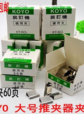 KOYO装订夹补充夹连发推夹钉补充手推夹书器装订机备用夹大号包邮