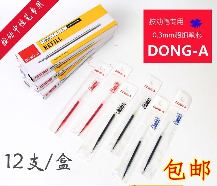 韩国DONG-A东亚按制型中性笔芯 东亚0.3全针管按动细字财务水笔芯图片