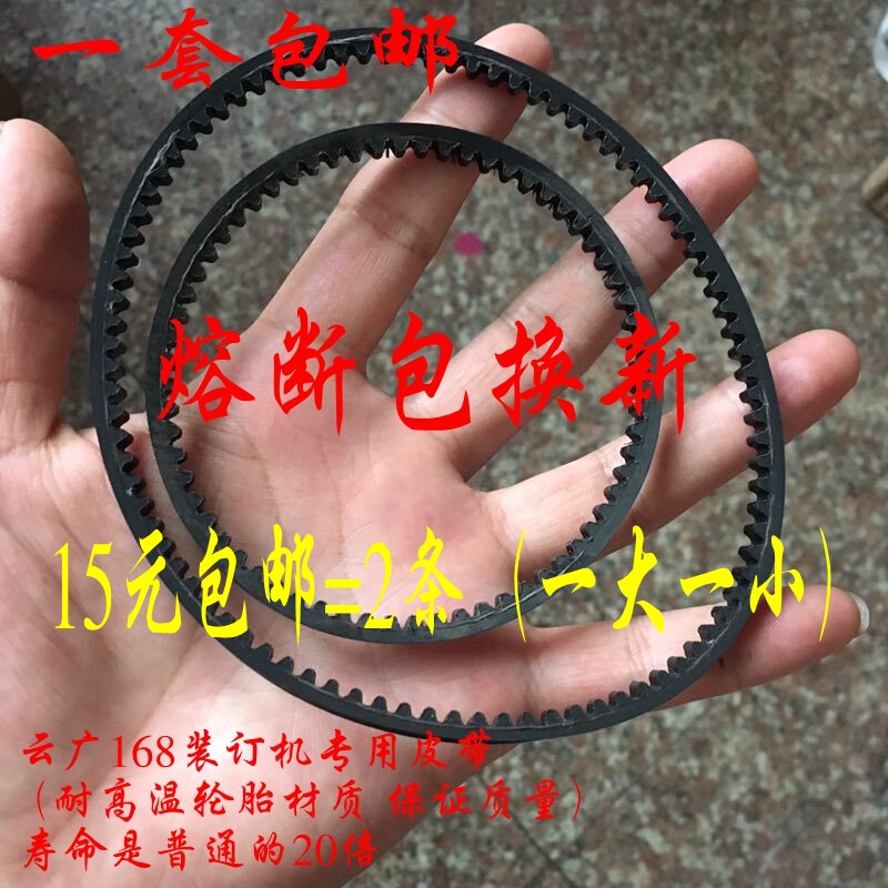 云广168装订机皮带耐高温耐磨