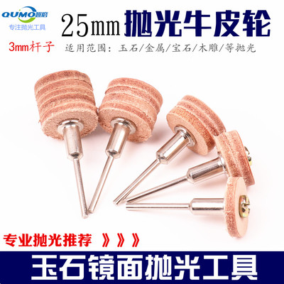 牛皮抛光轮羊皮轮玉石金银首饰