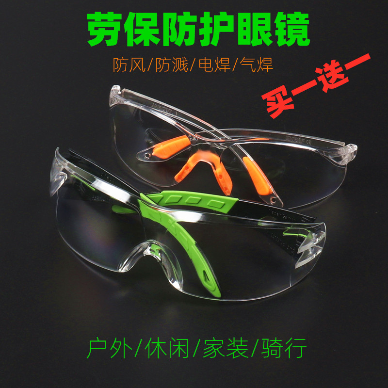 安全防护防冲击眼镜 防溅防风沙劳保护目镜 骑行防尘电焊气焊透明