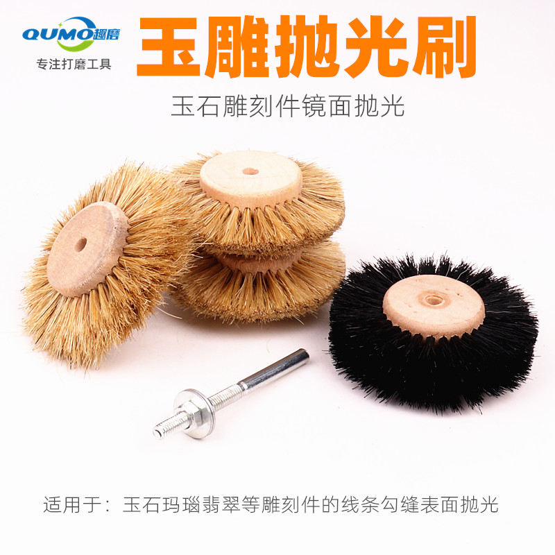 玉石抛光工具刷毛扫玉雕抛光毛刷打磨雕刻打磨刷头玉器抛光毛轮
