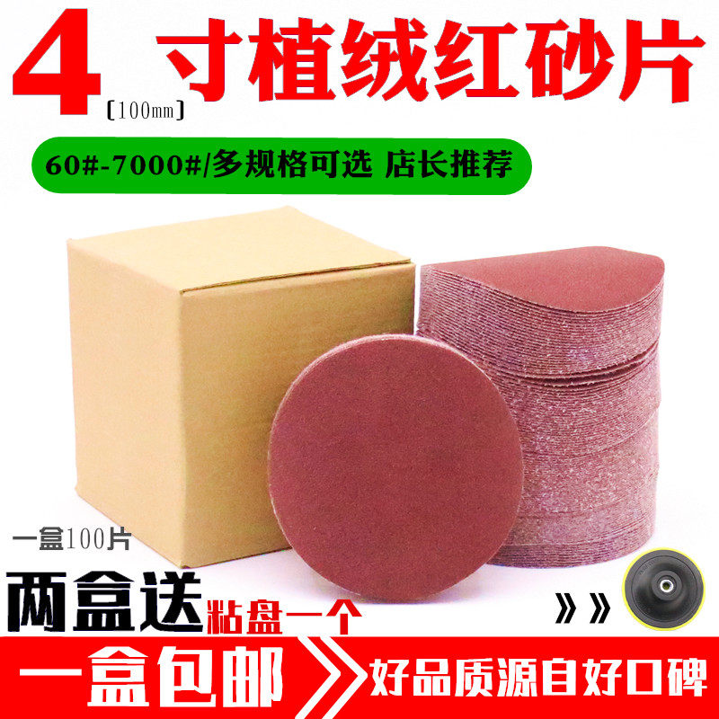 自粘式砂纸 砂纸片抛光片自粘植绒片圆盘抛光片拉绒片背绒片4寸