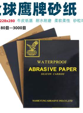 干湿两用打磨砂纸水磨砂纸