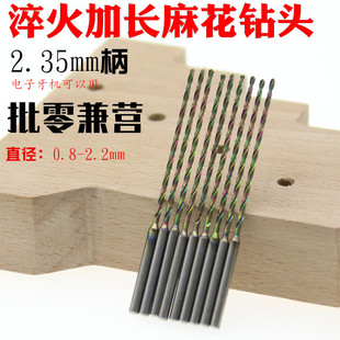 2.35mm柄淬火加长变径麻花钻头世新牙机琥珀蜜蜡核雕打孔加长钻头