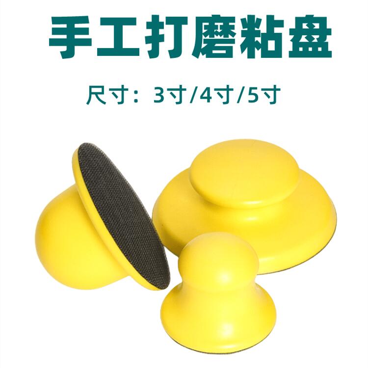 手工打磨抛光粘盘手动抛光工具