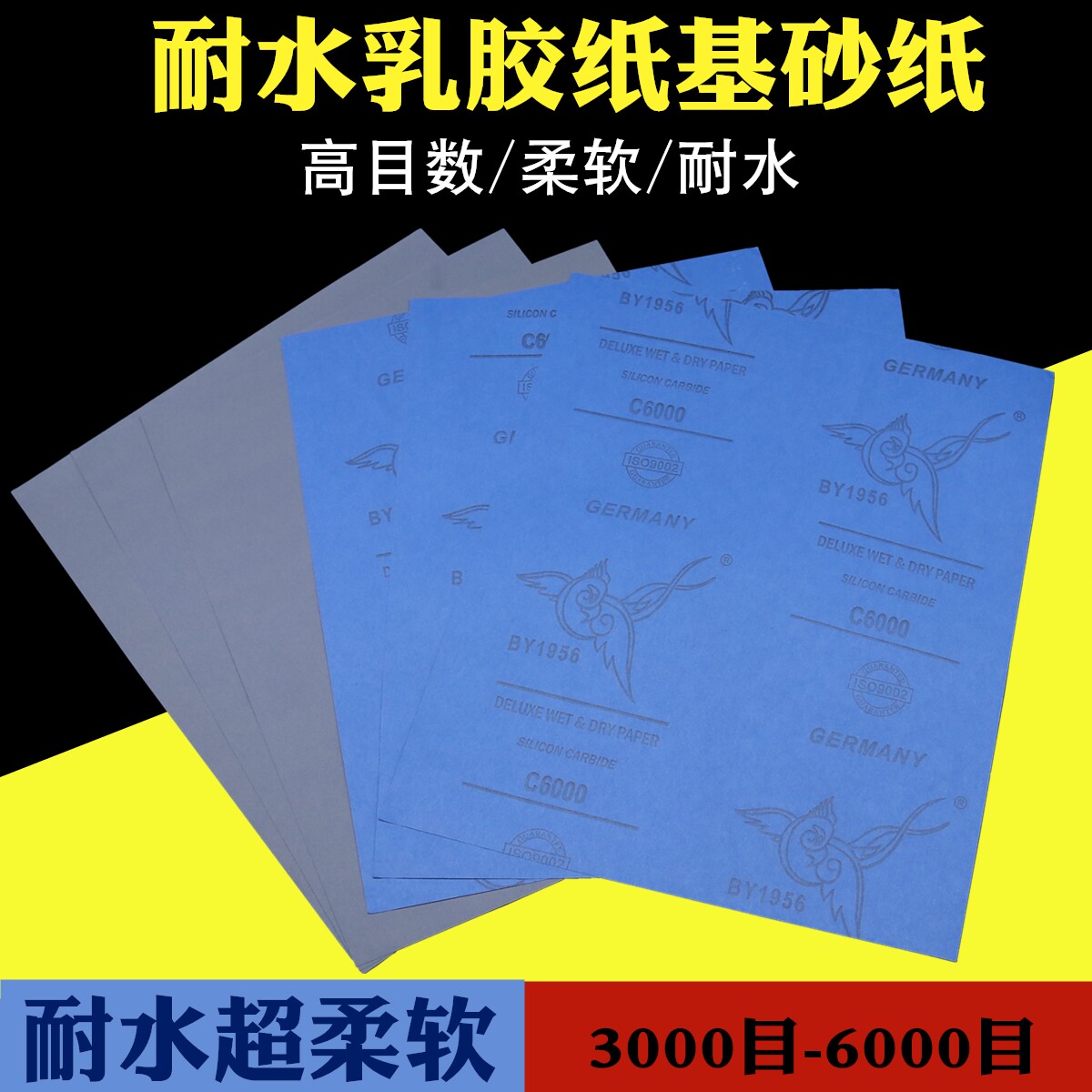 乳胶耐水砂纸 5000目砂纸8000目砂纸镜面抛光砂纸水砂纸打磨砂纸