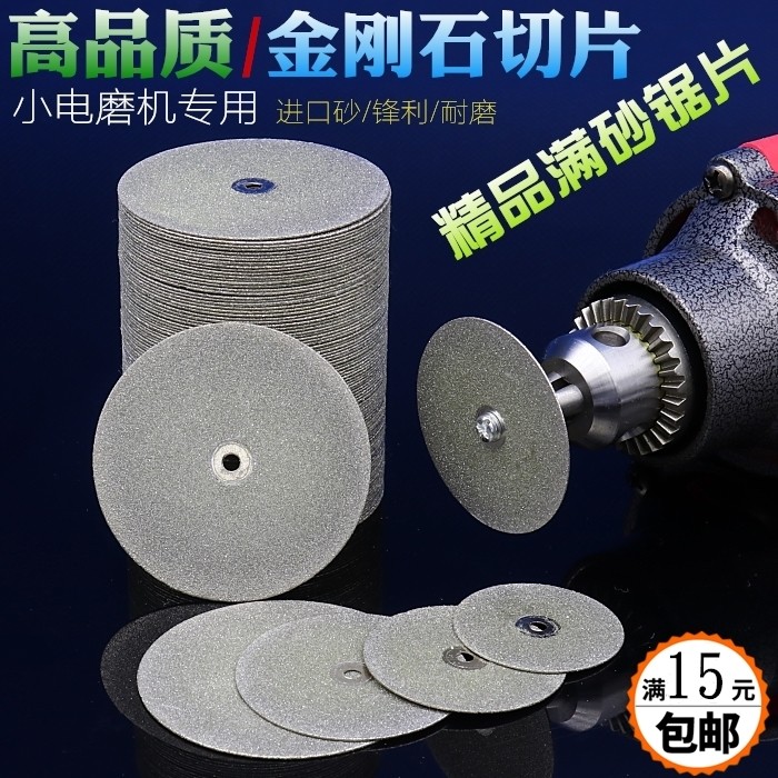 满砂金刚砂金刚石锯片玉石翡翠锯片小切割片金刚石打磨片切片磨片,五金/工具,电锯片,淘宝优惠券,粉丝福利购,淘宝优惠卷