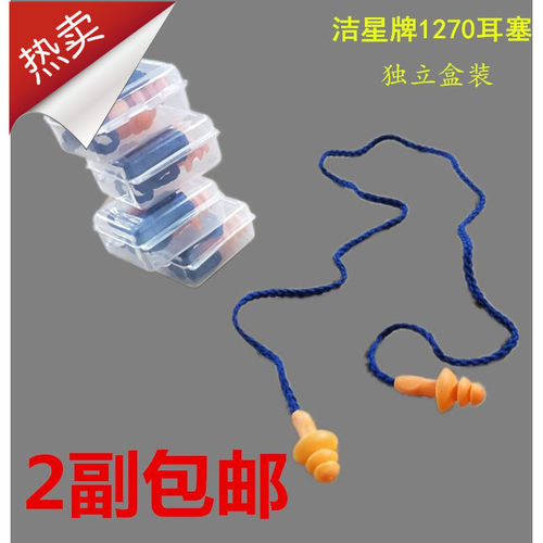 洁星1270圣诞树硅胶耳塞降噪音