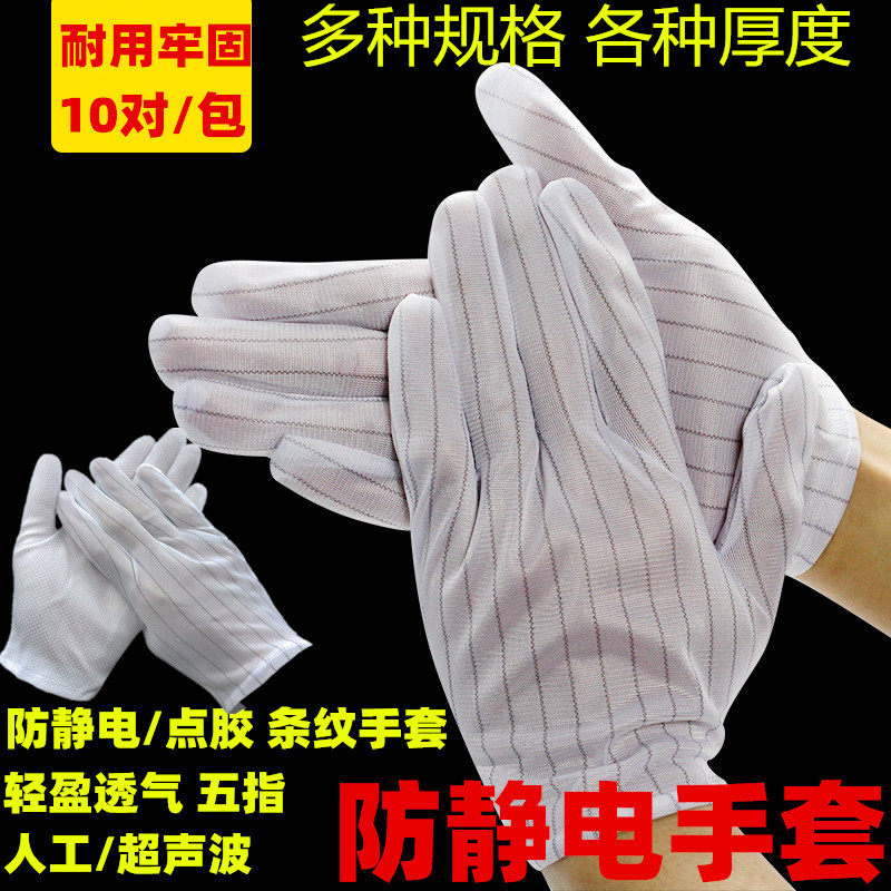 防静电点胶条纹电子手套五指双面无尘车间作业工厂质检男女手套