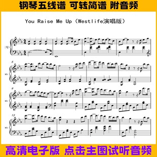 《You Raise Me Up》钢琴谱独奏曲谱五线谱双手数字简谱演奏乐谱