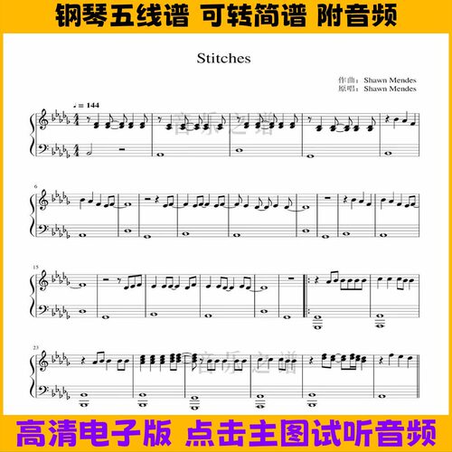 Stitches钢琴谱独奏谱五线谱双手数字简谱PDF高清电子版曲谱乐谱