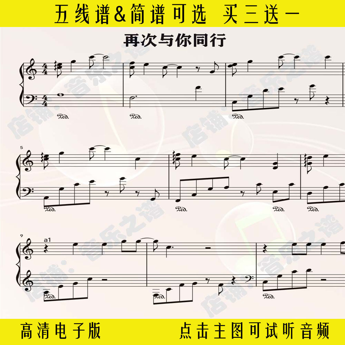 《再次与你同行》熊出没钢琴谱五线谱独奏谱c调双手数字简谱曲谱