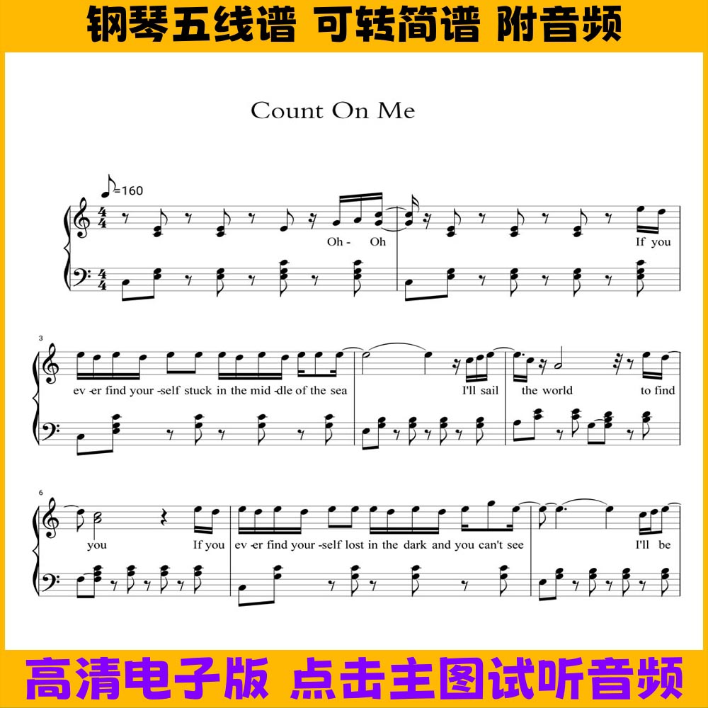 Count On Me钢琴谱独奏谱带歌词五线谱PDF歌谱C调简谱电子版曲谱