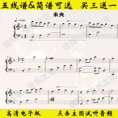 未央-神隐-钢琴谱五线谱独奏谱F调双手数字简谱电子版PDF曲谱