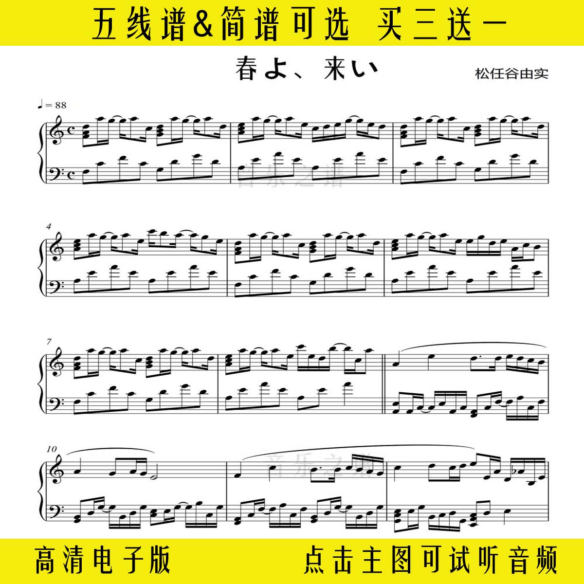 春よ,来い羽生结弦钢琴谱五线谱春天来了独奏谱双手简谱高清曲谱