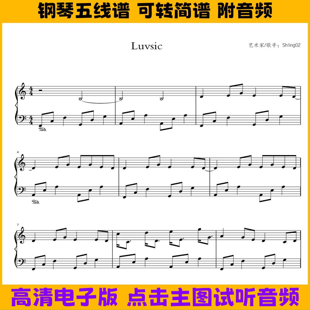 Luvsic 钢琴谱五线谱简易版独奏谱双手数字简谱曲谱乐谱PDF电子版
