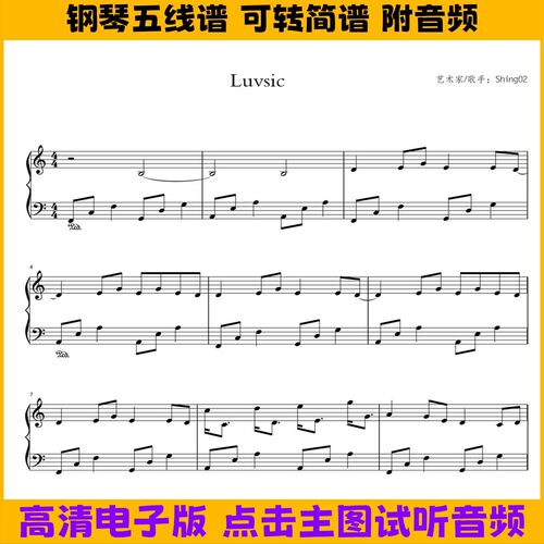 Luvsic 钢琴谱五线谱简易版独奏谱双手数字简谱曲谱乐谱PDF电子版