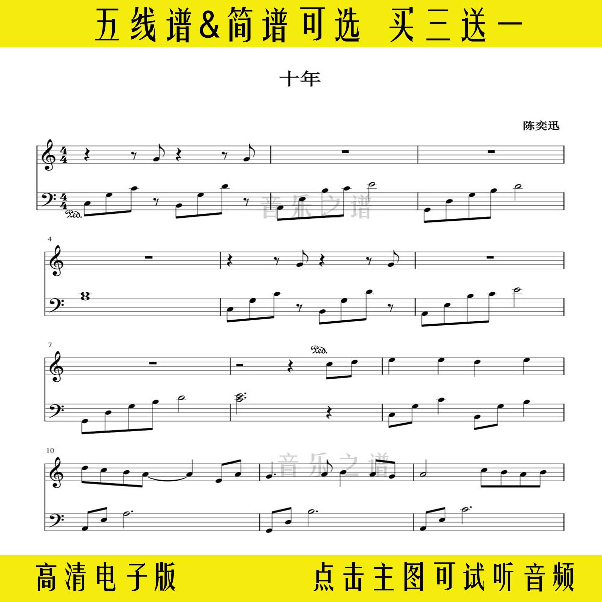 《十年》陈奕迅-钢琴谱简易版独奏谱五线谱c调双手简谱演奏乐谱