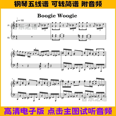 Boogie Woogie钢琴谱独奏谱五线谱双手数字简谱C调曲谱PDF乐谱