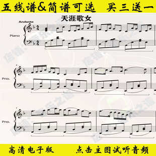 天涯歌女-钢琴谱独奏谱五线谱双手数字简谱演奏曲谱PDF乐谱