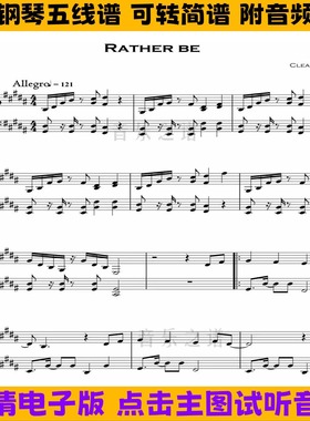 Rather Be钢琴谱独奏谱五线谱B调双手数字简谱演奏乐谱高清曲谱
