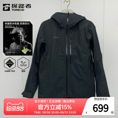 探路者GORE-TEX防水单层冲锋衣