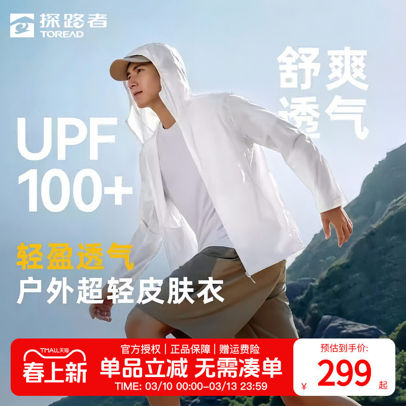 探路者防晒衣男春夏户外透气防泼UPF100+防晒皮肤衣外套女