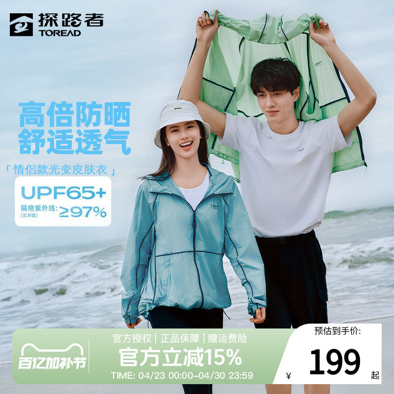 探路者皮肤衣男女春夏季户外UPF50+轻柔舒适防晒衣外套