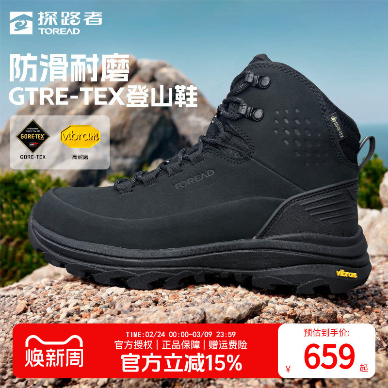 探路者登山鞋男式秋冬户外越野GORE-TEX防水VIBRAM防滑耐磨徒步鞋