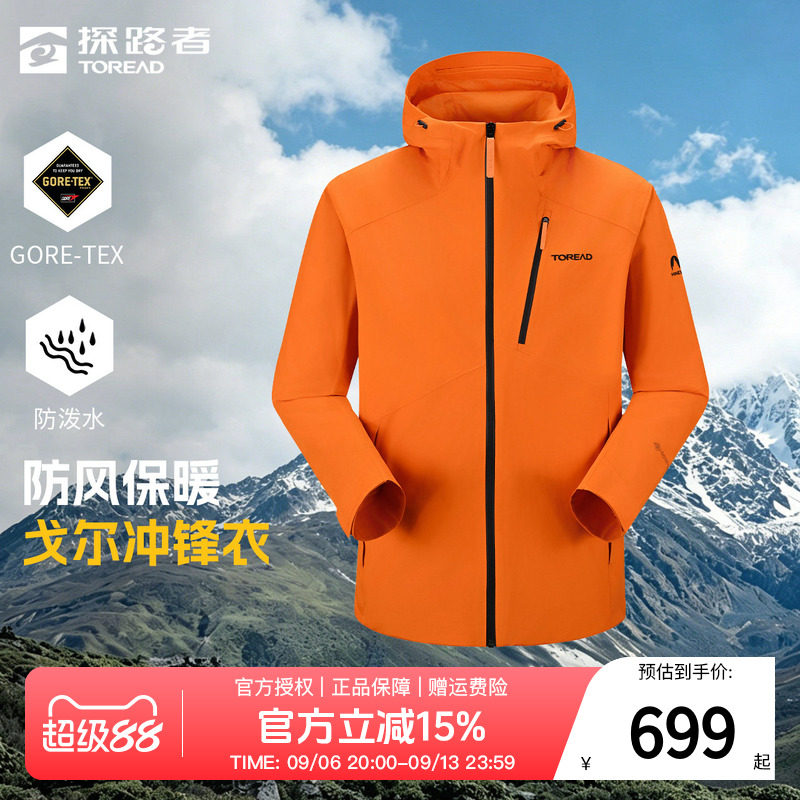 探路者戈尔冲锋衣男秋冬户外GORE-TEX防水三合一保暖登山服外套女