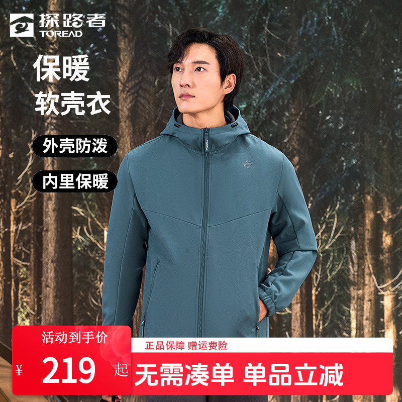 探路者防风防泼水软壳衣男