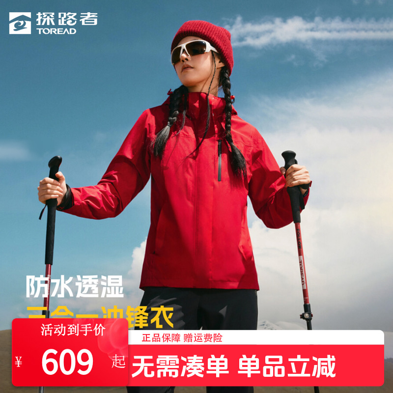 探路者防泼水冲锋衣秋冬情侣款