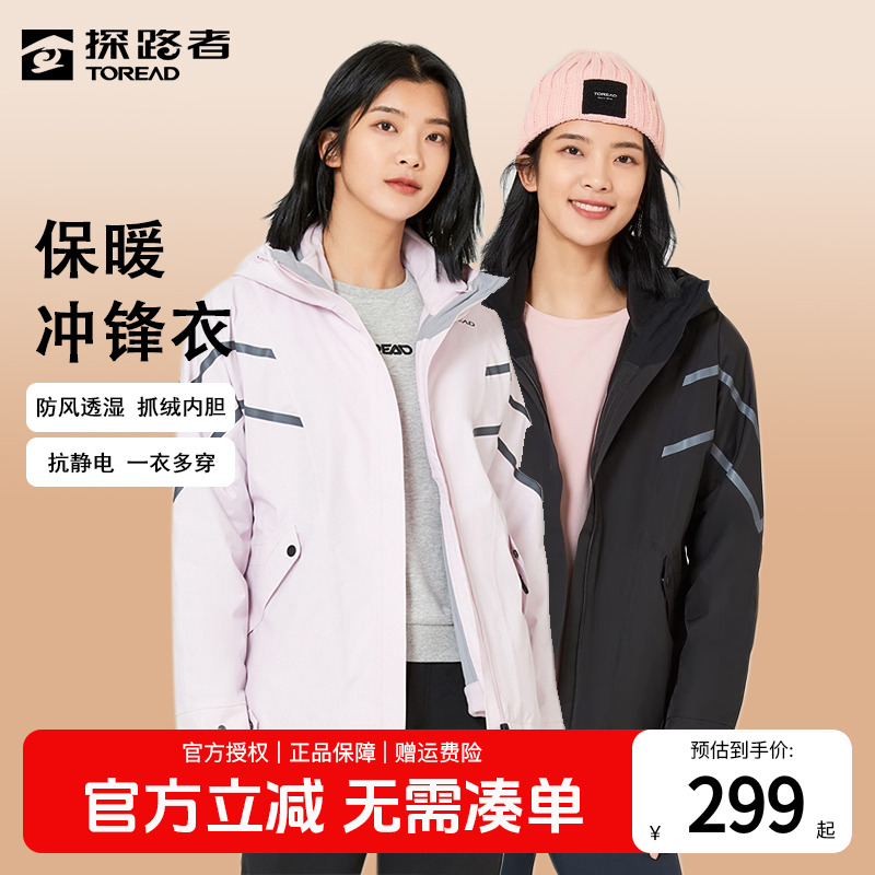探路者防风保暖冲锋衣女