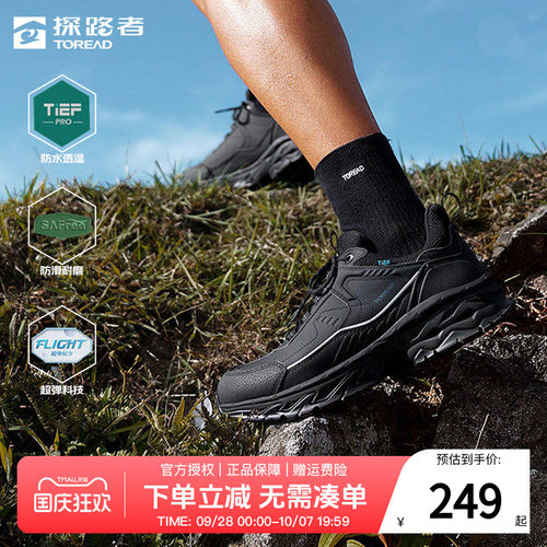 探路者防滑耐磨TIEF防水徒步鞋
