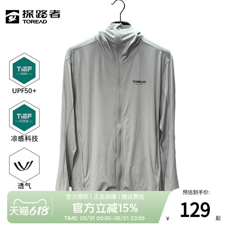 探路者皮肤衣男春夏户外运动轻薄透气凉感弹力防晒衣连帽外套