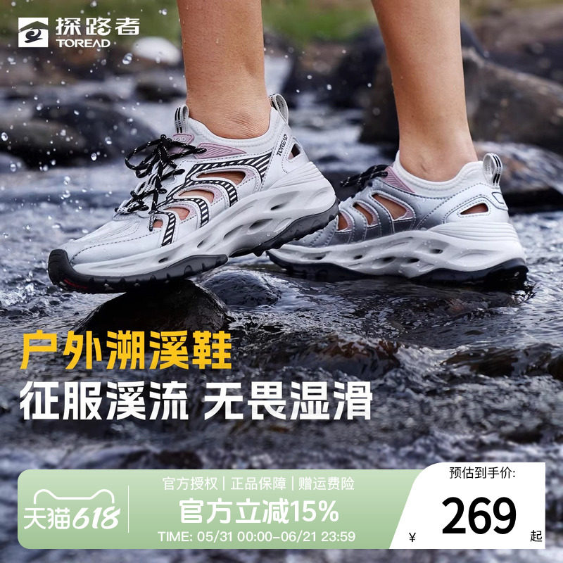 探路者溯溪鞋男式夏季户外轻盈透气防滑耐磨涉水休闲运动鞋女