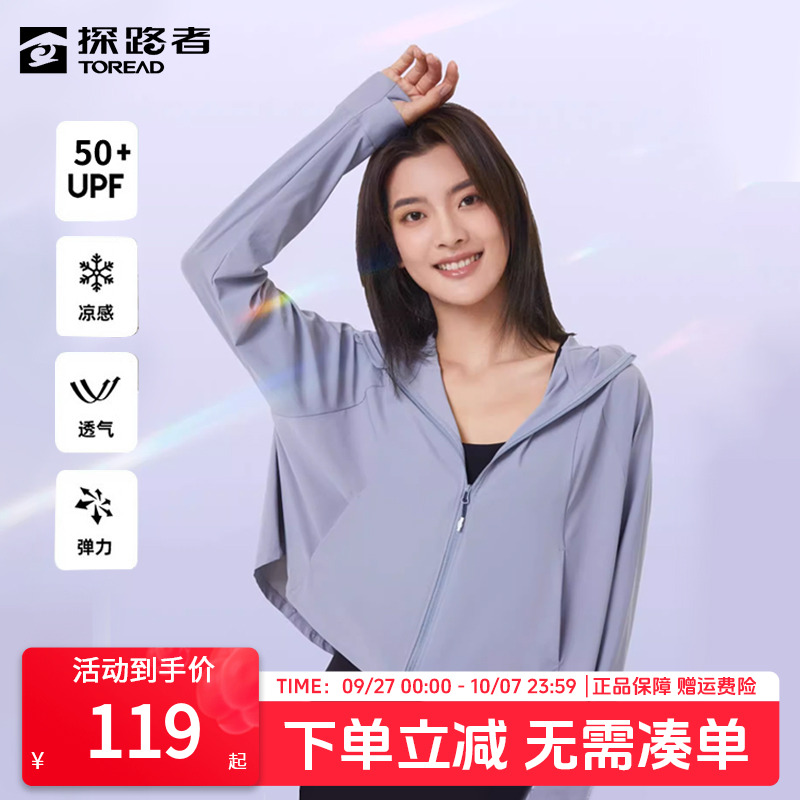 探路者防晒衣女轻薄透气凉感