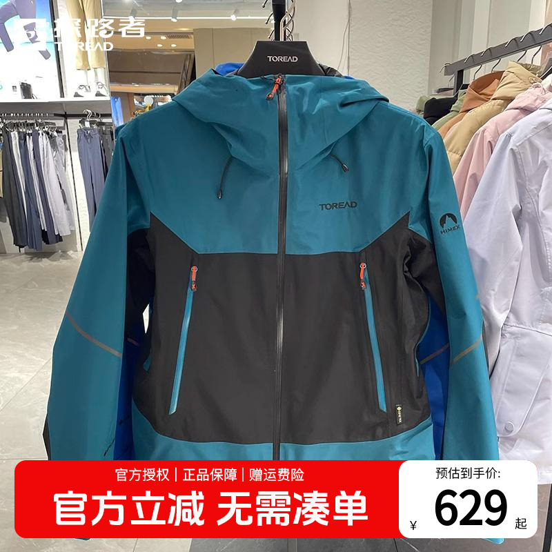 探路者Gore-Tex防水冲锋衣