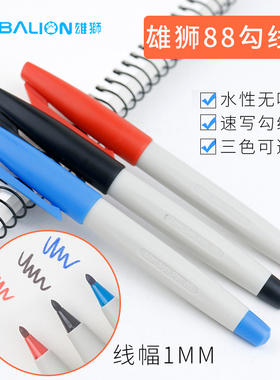 雄狮88勾线笔水性记号笔 1.0mm签字速写草图笔红色批改笔可加墨订正笔教师改卷用美术生绘画描图考试勾边专用
